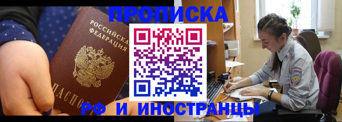 прописка штамп в Миассе